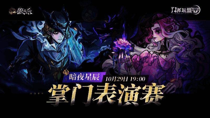 狼人杀七周年庆典宣传海报，展示庆典活动与掌门表演赛信息