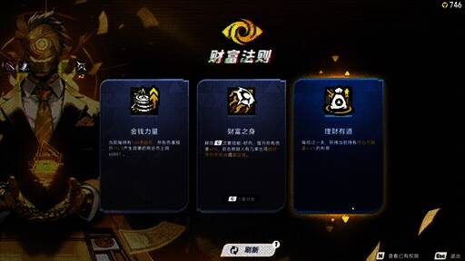 界面展示多个增益图标，代表不同法则效果，形成丰富搭配