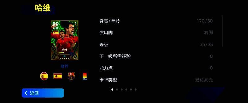 增能史诗高光哈维游戏卡面形象，身穿西班牙队服，眼神专注