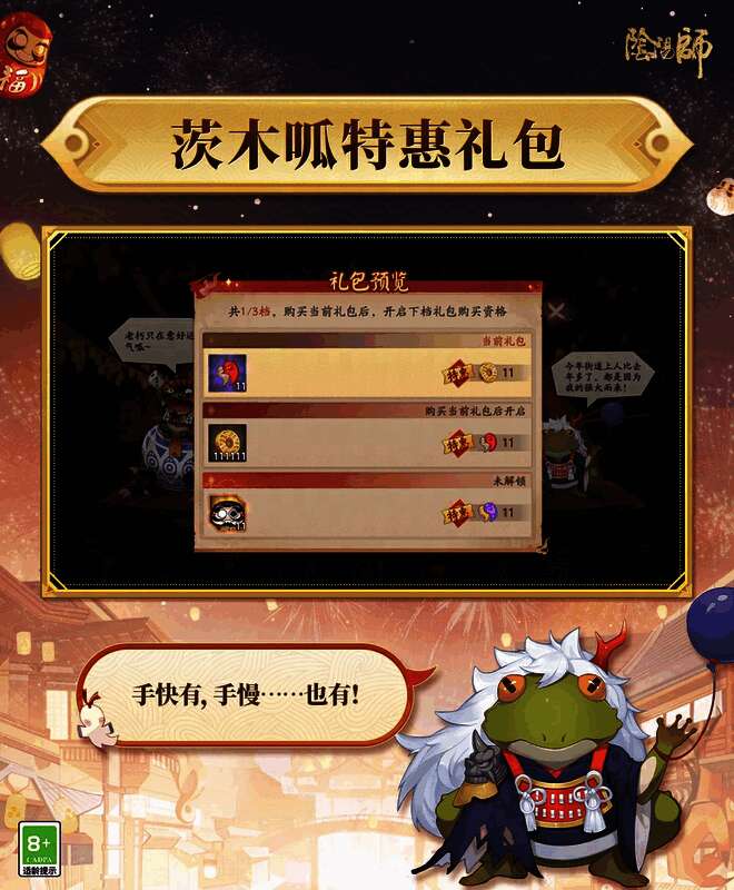 茨木呱系列礼包展示，礼包封面图案生动，吸引玩家关注