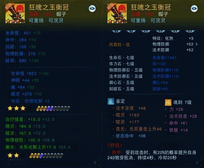 狂魄帽子炼化与鉴定详情，双噬灵高数值助力打怪效率