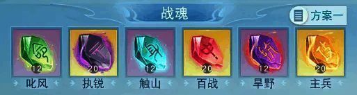 战魂配置界面，攻防兼备的石头组合展示