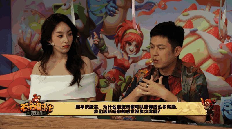 《石器时代：觉醒》策划面对面环节，玩家提问与解答实况