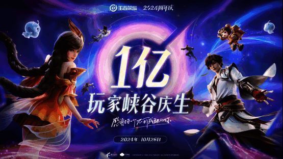 王者荣耀九周年庆典现场盛况，舞台灯光璀璨，观众席座无虚席