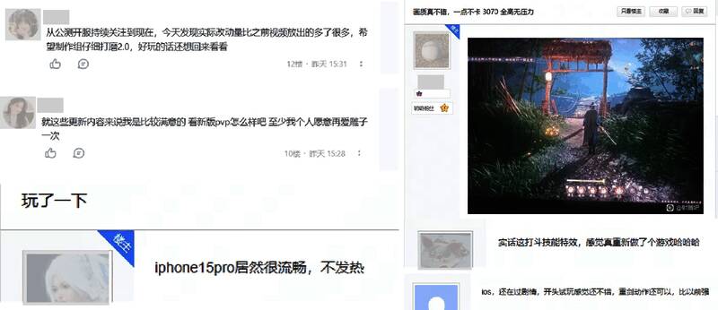 玩家社区讨论截图，反映良好反馈