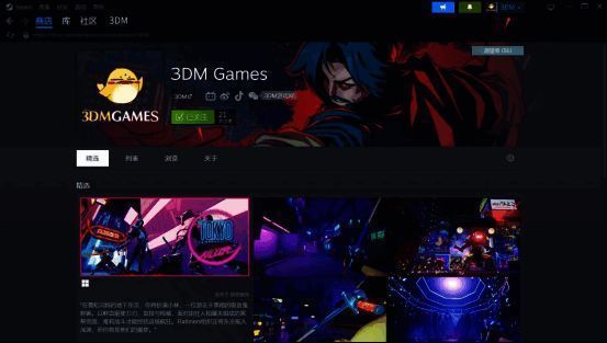 3DM Games关注截图示例，展示Steam昵称与头像完整信息