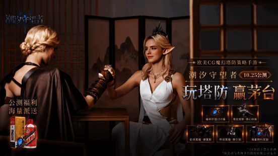 ‘玩塔防赢茅台’活动宣传图，展示奖品与参与方式