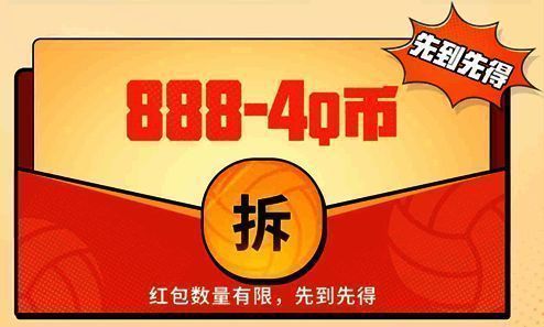心悦俱乐部注册页面截图，展示888Q币奖励信息