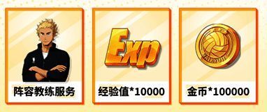 俱乐部专属礼包展示，包含经验值和金币等资源图标