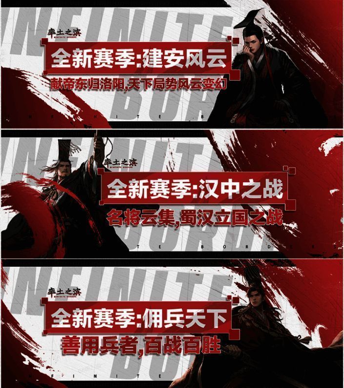 《率土之滨》新赛季视觉海报展示建安风云的历史背景