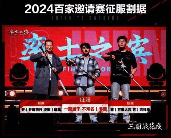 《率土之滨》年度玩家颁奖现场气氛热烈