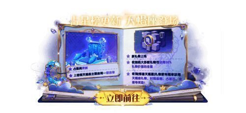 占星榜界面截图，天蝎座专属奖励已上线，坐骑与道具丰富多样