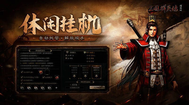 挂机设置界面示意图，操作简单直观，功能齐全