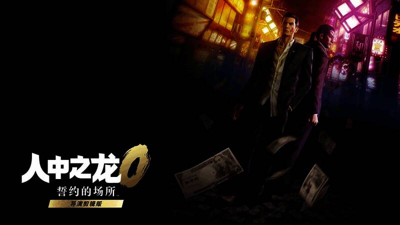 《人中之龙0》争锋线上对决模式宣传图，角色集结准备战斗