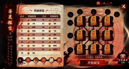 梦幻新诛仙寻灵探宝玩法界面，玩家正在进行封印解密尝试