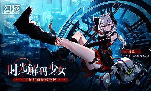 游戏内订购界面截图，展示灰狐相关道具的概率提升信息