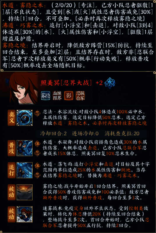 照美冥技能界面展示，包含多个被动与词条描述