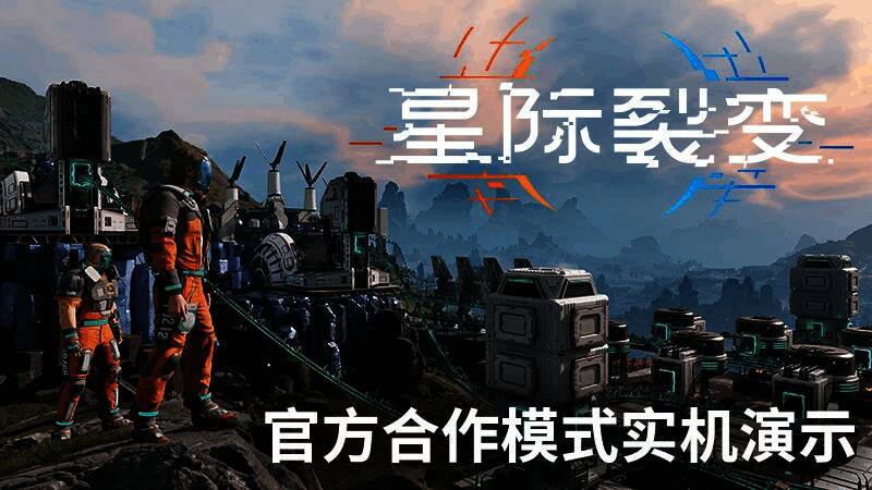 星际裂变游戏画面展示玩家在荒芜星球上搭建基地的场景