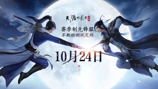 天刀手游四周年庆典直播现场画面，制作人正在展示新版本内容