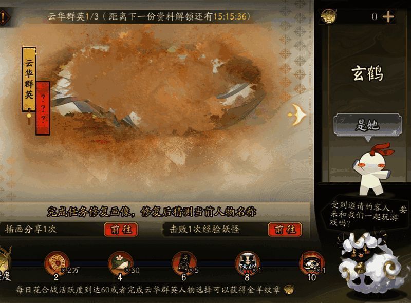 《阴阳师》星羊密语活动界面展示，界面中央显示任务进度与奖励预览