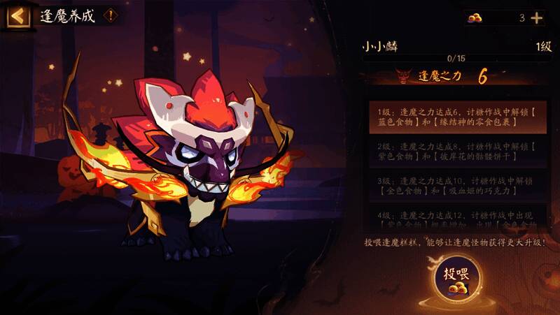 玩家正在向逢魔怪物投喂食物，界面显示当前逢魔之力进度条