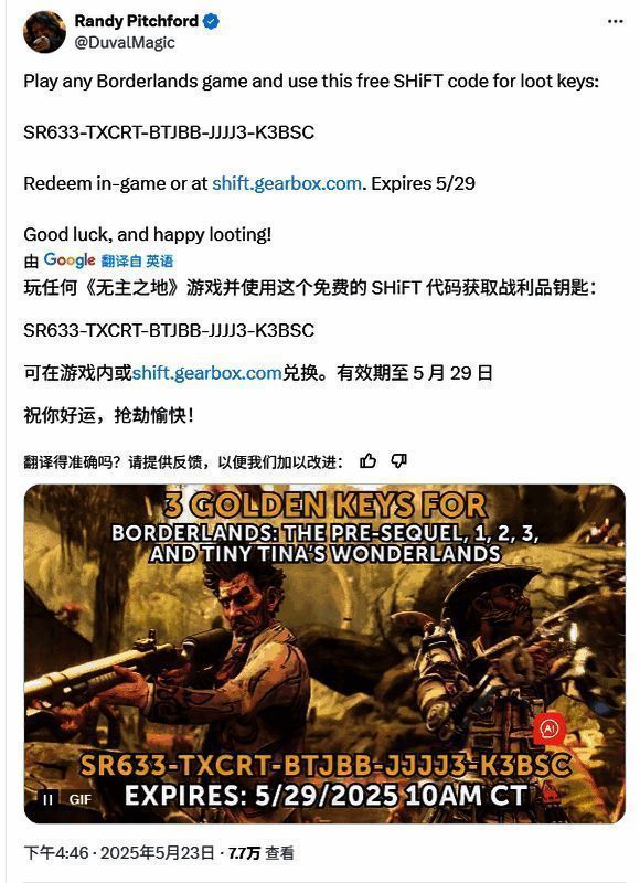 推特界面截图，显示Randy Pitchford发布的SHiFT代码及下方玩家评论
