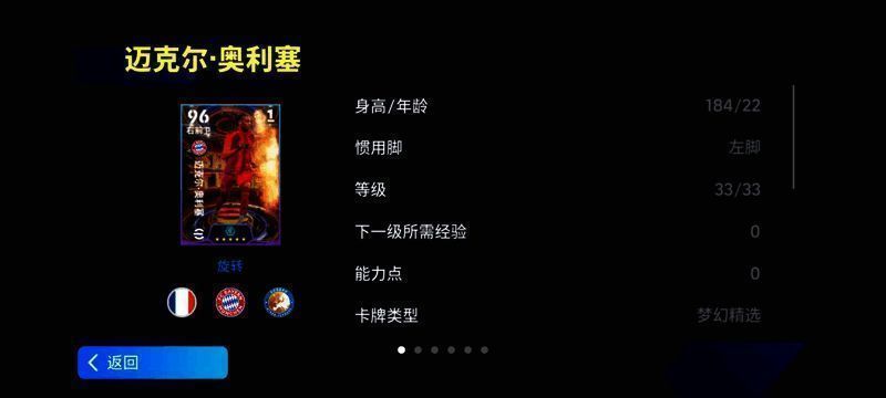 奥利塞在比赛中带球突破，身着拜仁球衣，动作流畅自然