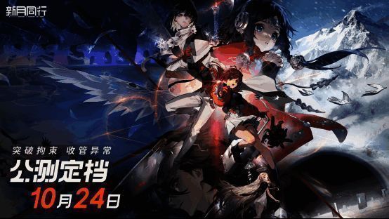 《新月同行》游戏宣传画面，展现都市超自然风格场景