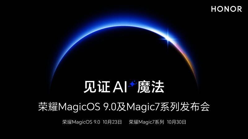 荣耀开发者大会现场氛围图，众多嘉宾齐聚一堂