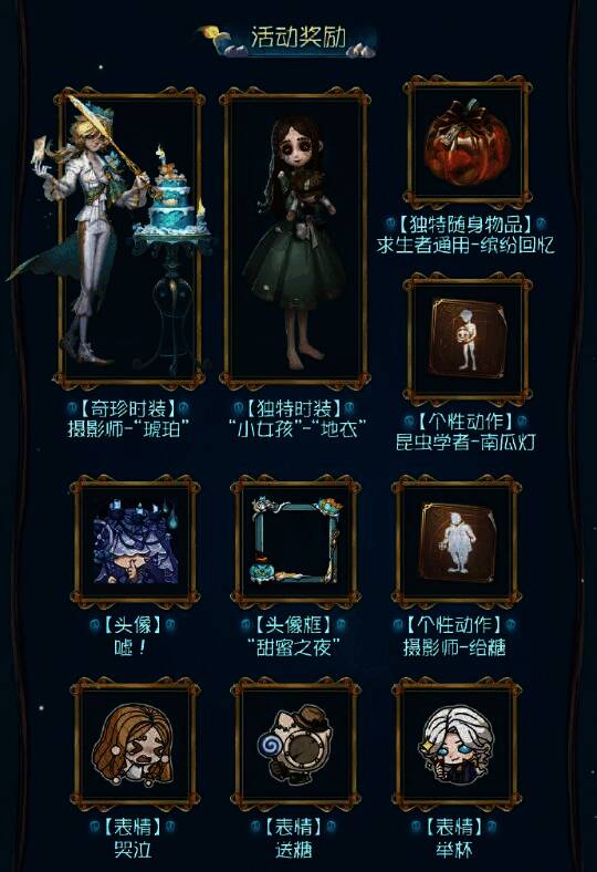 玩家通过完成任务获得多种限定奖励，包括时装、头像框、表情等丰富道具