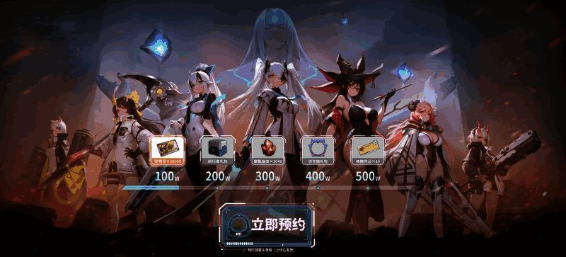 预约奖励界面显示夜莺币等道具已解锁状态