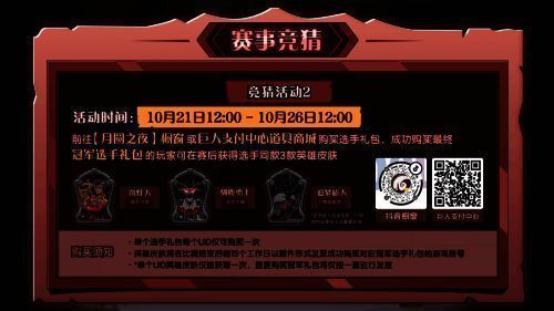 选手礼包购买页面示意图，展示不同选手对应礼包及奖励内容