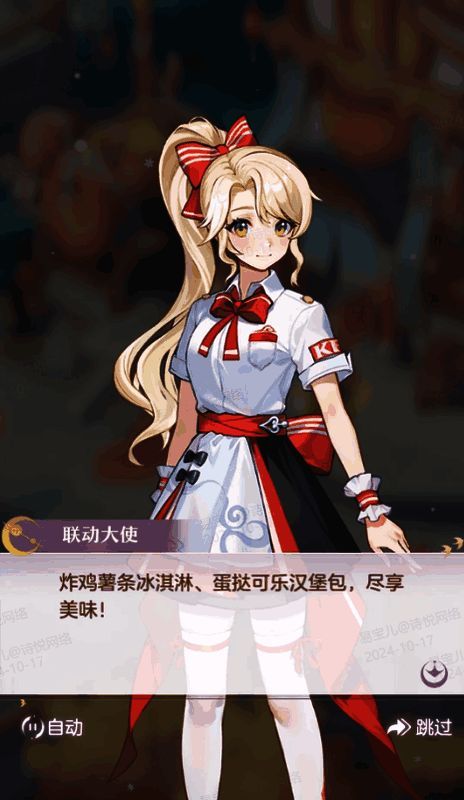 联动时装「礼遇·食神」展示图，角色身穿华丽服饰，风格融合传统与现代元素