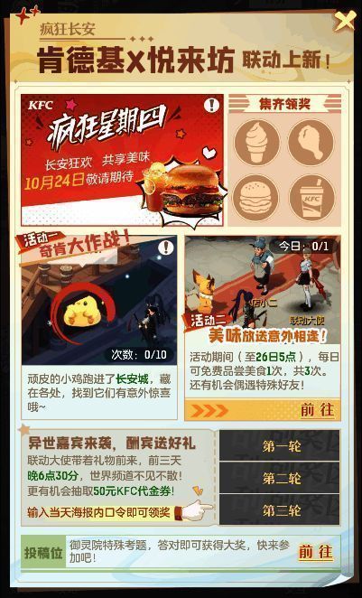 联动背饰展示，设计灵感来源于KFC经典元素与长安幻想世界观结合