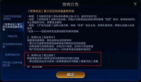 联盟建立国家界面预览图