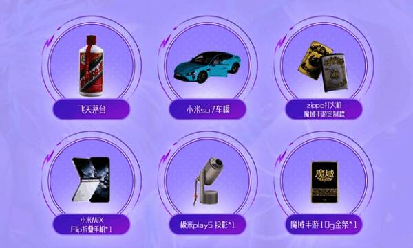 《魔域手游》七周年庆典主视觉图，背景为楚霸王与虞美人幻兽形象