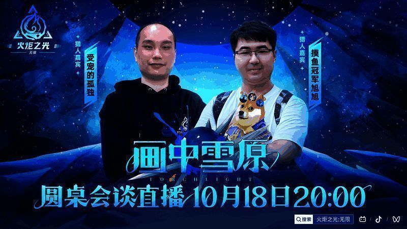 圆桌会谈宣传图，两位嘉宾与官方代表齐聚一堂准备解答玩家问题