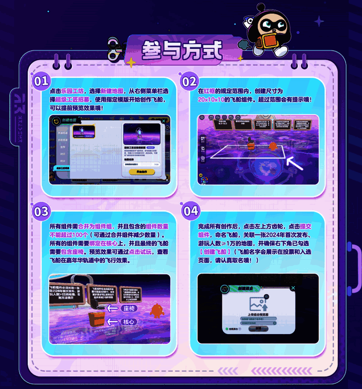 活动宣传图，展现绚丽的宇宙飞船与蛋仔形象结合的设计概念图