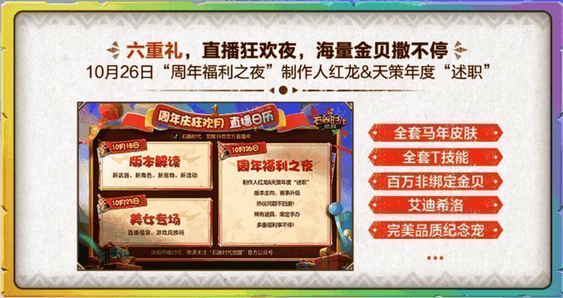 直播预告画面，两位制作人站在虚拟舞台中央，身后大屏幕滚动播放各类奖品信息