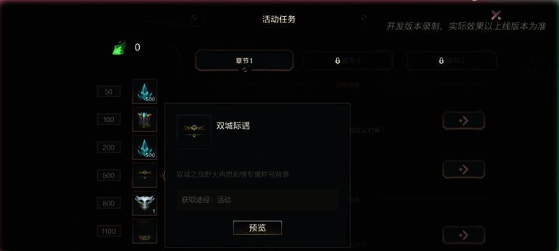 任务奖励界面截图，显示多种游戏内道具及称号展示