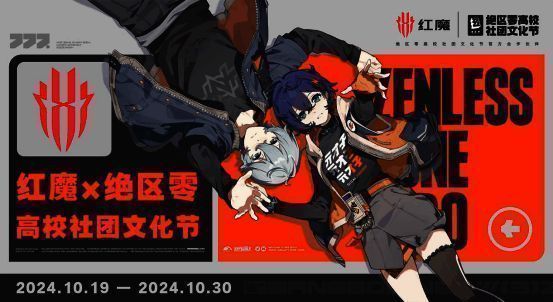 红魔与绝区零合作活动现场展示区域，学生试玩游戏