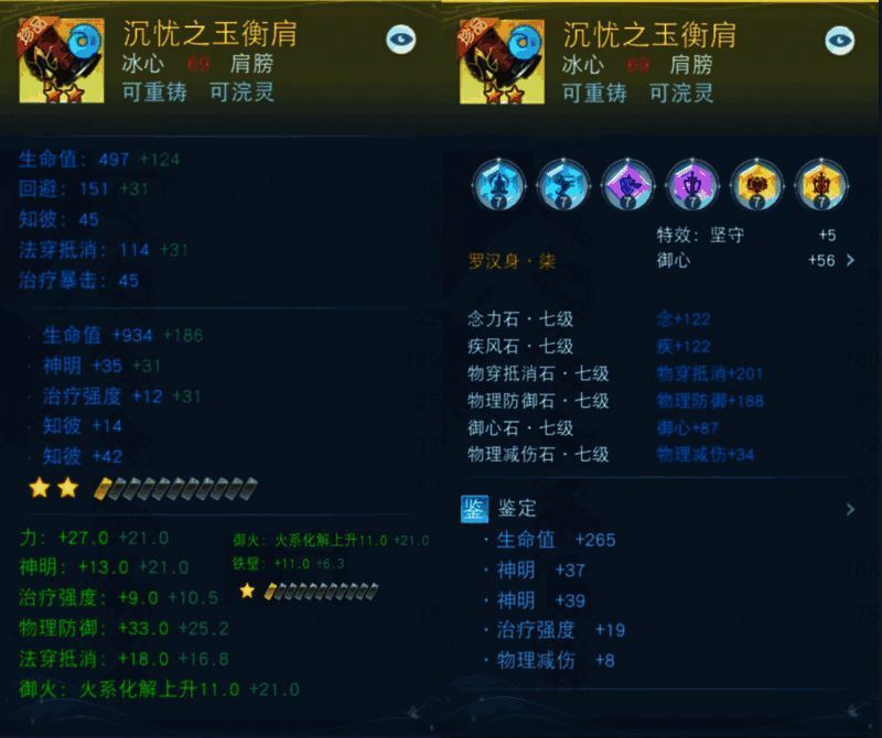 冰心生命值与防御属性展示，数据详实直观