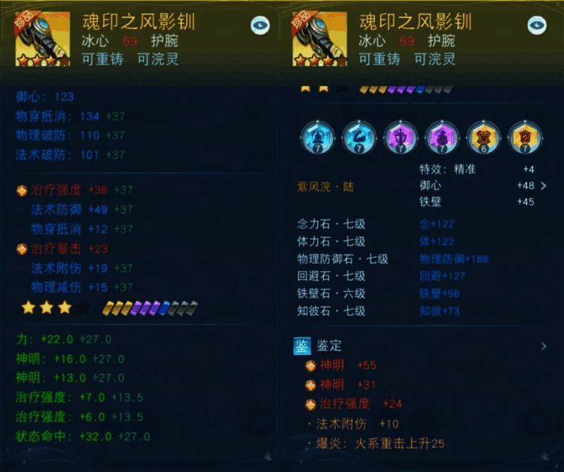 69级护腕魂印之风影钏，属性均衡实用