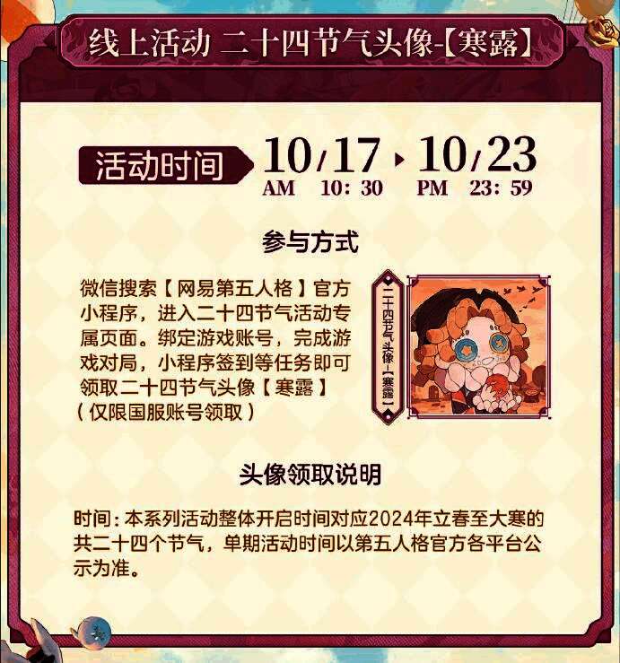 寒露节气专属头像预览图，描绘杂技演员与南飞雁群