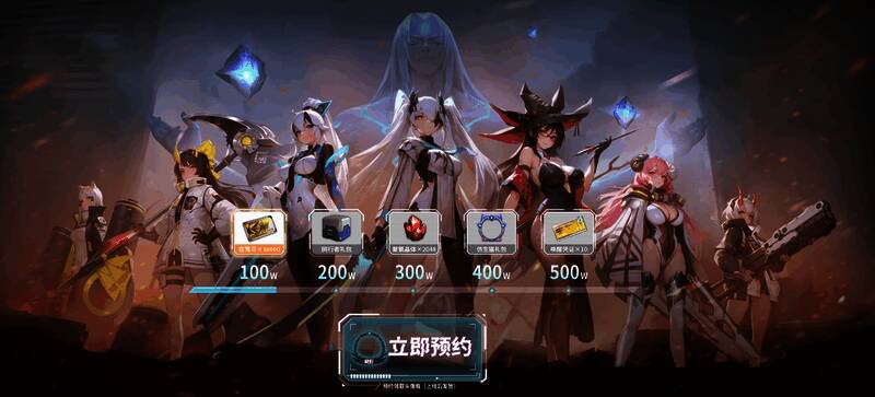 游戏官网界面截图，显示预约进度条与奖励预览