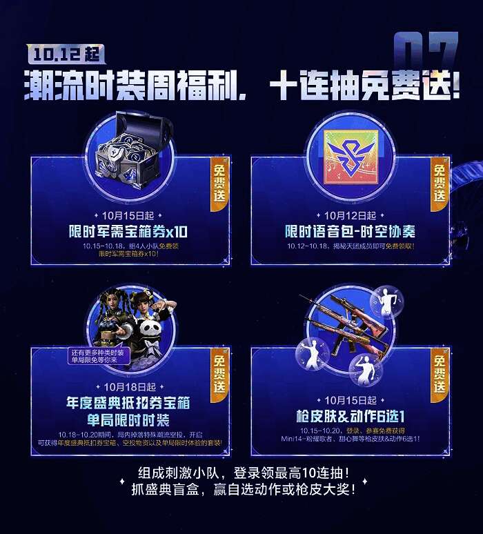 《和平精英》游戏内福利活动界面，多种道具奖励展示