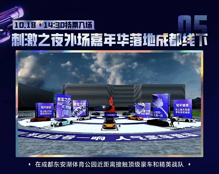 《和平精英》嘉年华现场人流涌动，玩家参与互动活动