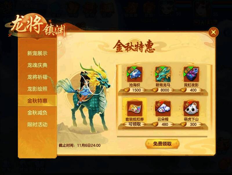 新外观展示图，包含碧霄龙马、沧海织套装与霓虹夜影装扮