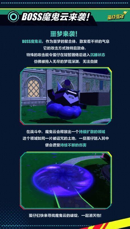魔鬼云BOSS战斗场景，紫色雾气弥漫，蛋仔们奋力抵抗