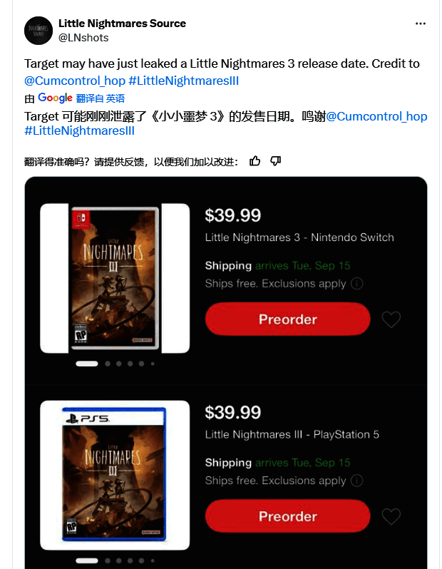 Target平台曾短暂显示《小小梦魇3》发售日期为9月15日